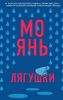 Лягушки
