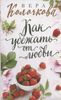 Как убежать от любви