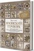 Японский пэчворк. 66 авторских мотивов. Сумки и квилты со схемами и инструкциями