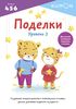 KUMON. Поделки. Уровень 2.  4 - 5 - 6