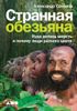 Странная обезьяна: Куда делась шерсть и почему люди разного цвета