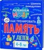 Книга о том, как тренировать память у детей 4 - 6 лет