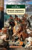 Вечный странник, или Падение Константинополя