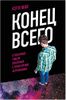 Конец всего. 5 сценариев гибели Вселенной с точки зрения астрофизики