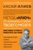 Метод ,,Ключ,, от комнаты страха твоего мозга. Заставь стресс работать на тебя