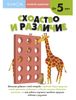 Развитие мышления. Сходство и различие. От 5 лет