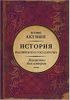 Царь-освободитель и царь-миротворец. Лекарство для империи