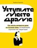 Уступите место драме. Как писать интересно даже на скучные темы. Копирайтерам, журналистам, редакторам