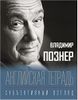 Английская тетрадь. Субъективный взгляд