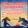 Легенды и предания Средневековья. Аудиокнига (MP3 - 1 диск)