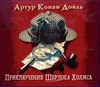 Приключения Шерлока  Холмса. Сборник. Аудиокнига (MP3 - 6  дисков)