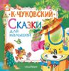 Сказки для малышей