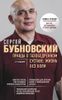 Правда о тазобедренном суставе: Жизнь без боли