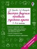 Быстро выучим правила русского языка. 1-4-й классы