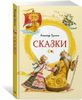 Сказки