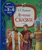 Лучшие сказки. Ил. Александра Лебедева