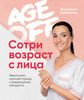 Age off. Сотри возраст с лица