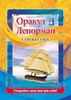 Оракул Ленорман  ,,СИНЯЯ СОВА,,.  36 карт+инструкция