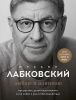 Люблю и понимаю. Как растить детей счастливыми