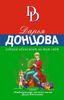 Годовой абонемент на тот свет