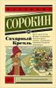 Сахарный Кремль