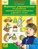 Игровые упражнения по развитию произвольного внимания у детей 3-4 лет