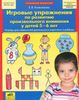 Игровые упражнения по развитию произвольного внимания у детей 5-6 лет