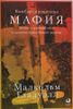 Бомбардировочная мафия. Мечты о гуманной войне и кровавые будни Второй мировой