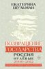 Возвращение государства. Россия в нулевые 2000-2012