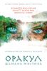 Оракул Шамана-мистика. 64 карты и руководство для гадания в подарочном футляре