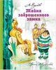 Тайна заброшенного замка.  Худ. Л. Владимирский