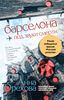 Барселона под звуки смерти