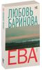Ева