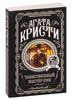 Таинственный мистер Кин