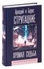 Хромая судьба