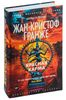 Красная карма