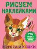 Котята и кошки