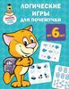 Логические игры для почемучки