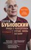 Правда о тазобедренном суставе. Жизнь без боли