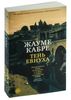 Тень евнуха