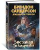Звездная эскадрилья