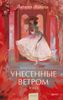 Унесенные ветром. В 2х томах. Вечные истории. Young Adult