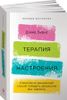 Терапия настроения:  Клинически доказанный способ победить депрессию без таблеток