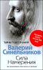 Сила Намерения. Как реализовать свои мечты и желания