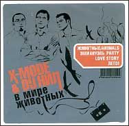 X Mode Dj Nil V Mire Zhivotnyh 1 Cd Express Kniga De X Mode Dj Nil Muzykalnye Cd