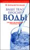 Ваше тело просит воды